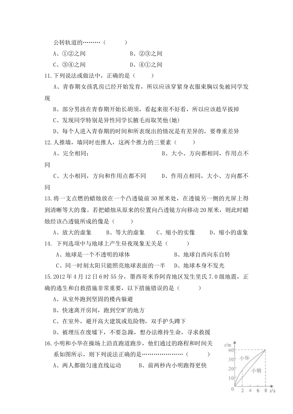 新八年级科学检测卷_第3页