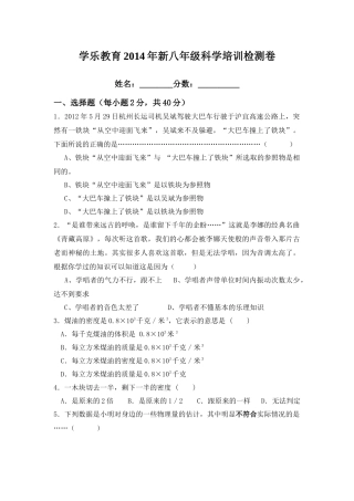 新八年级科学检测卷