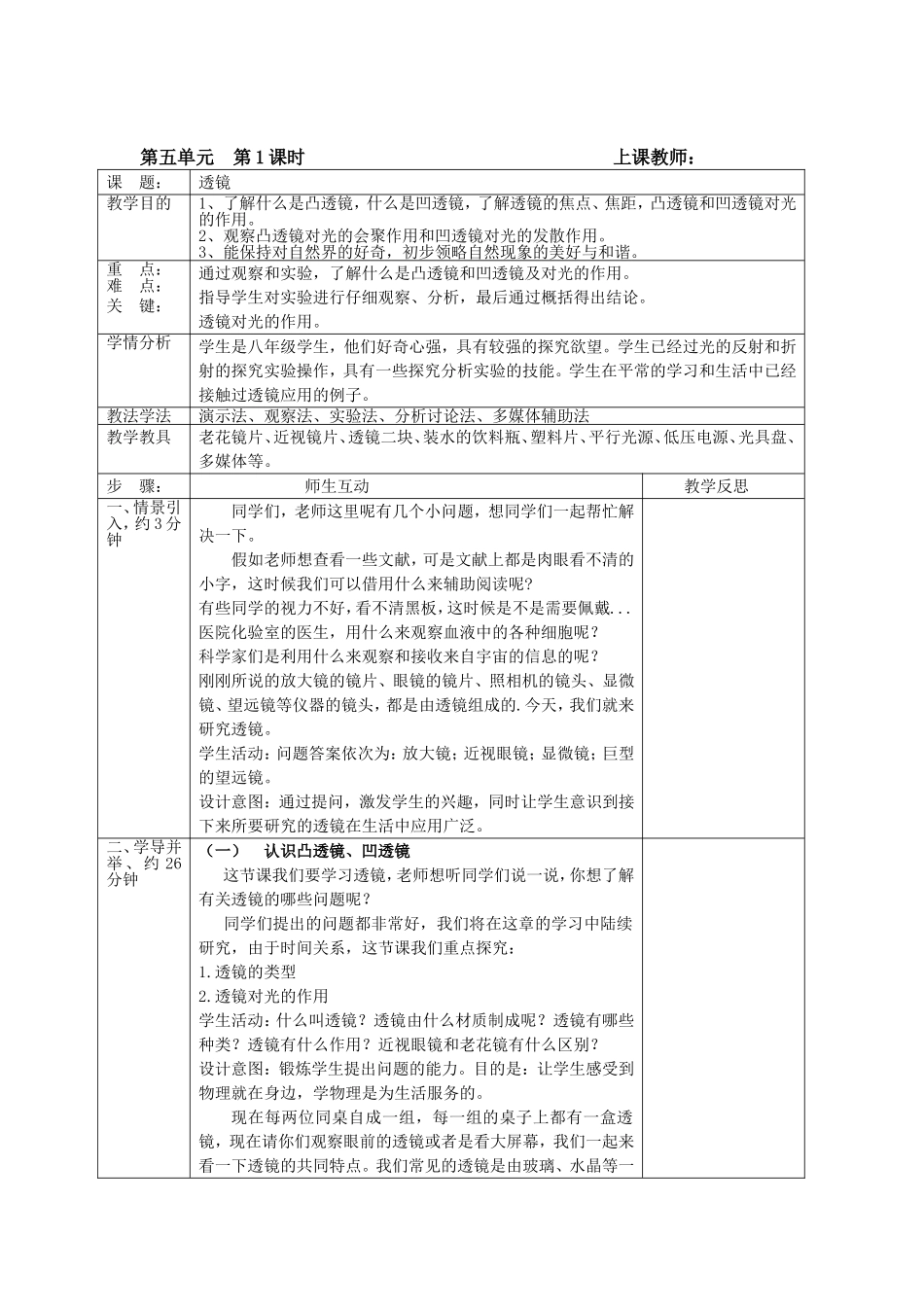 新人教版第五章《透镜及其应用》全章教案_第1页