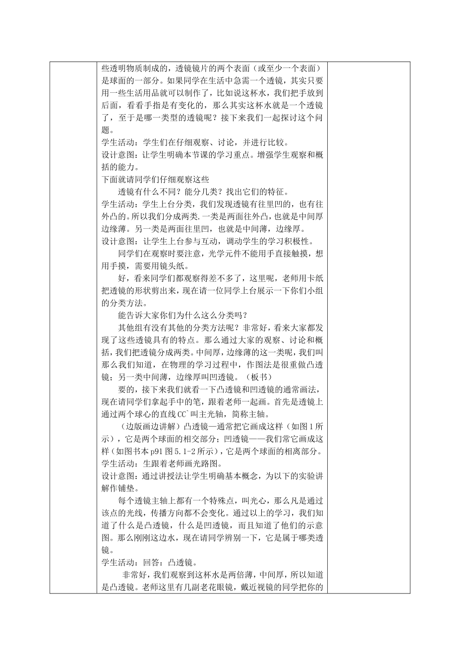新人教版第五章《透镜及其应用》全章教案_第2页