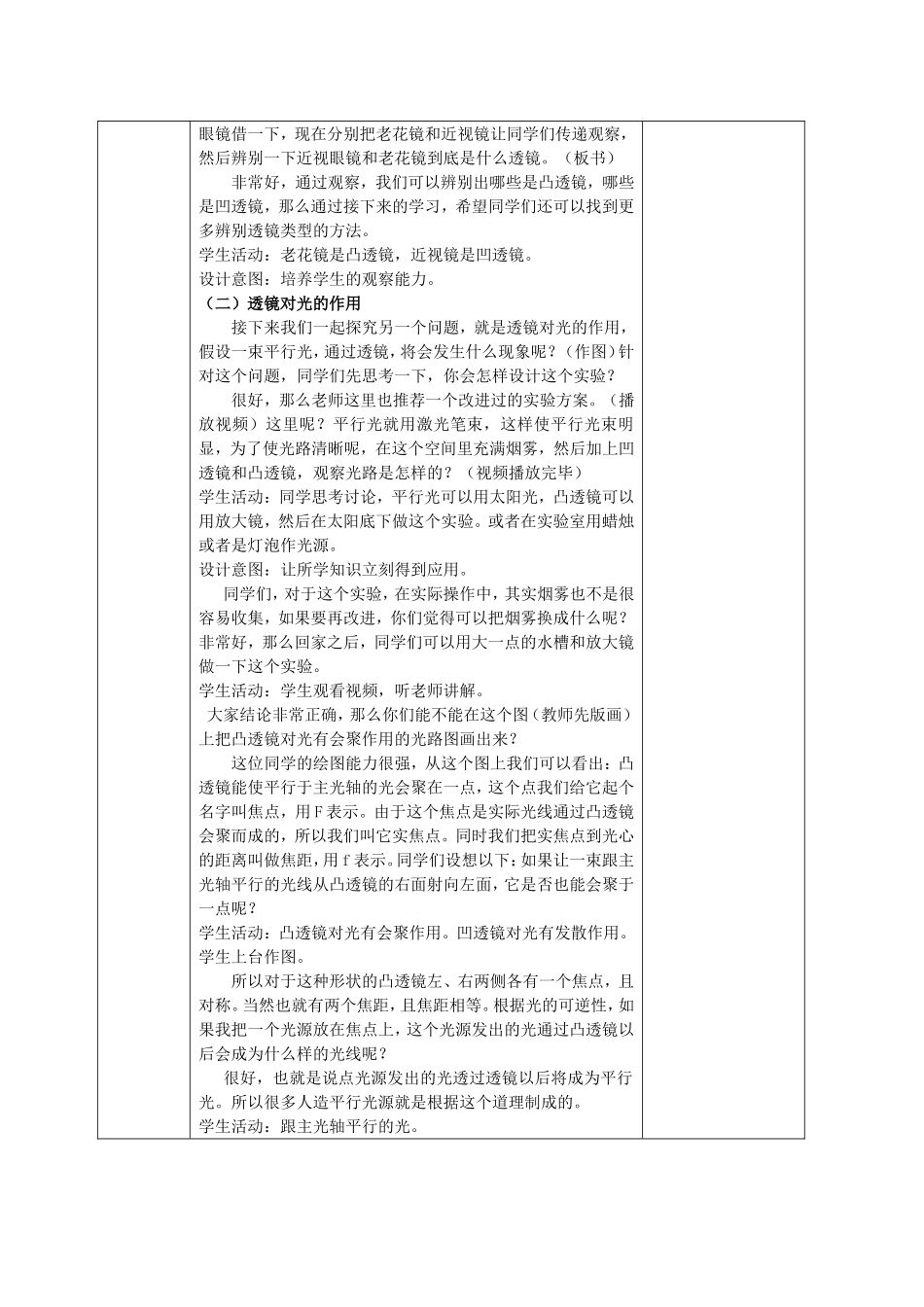 新人教版第五章《透镜及其应用》全章教案_第3页
