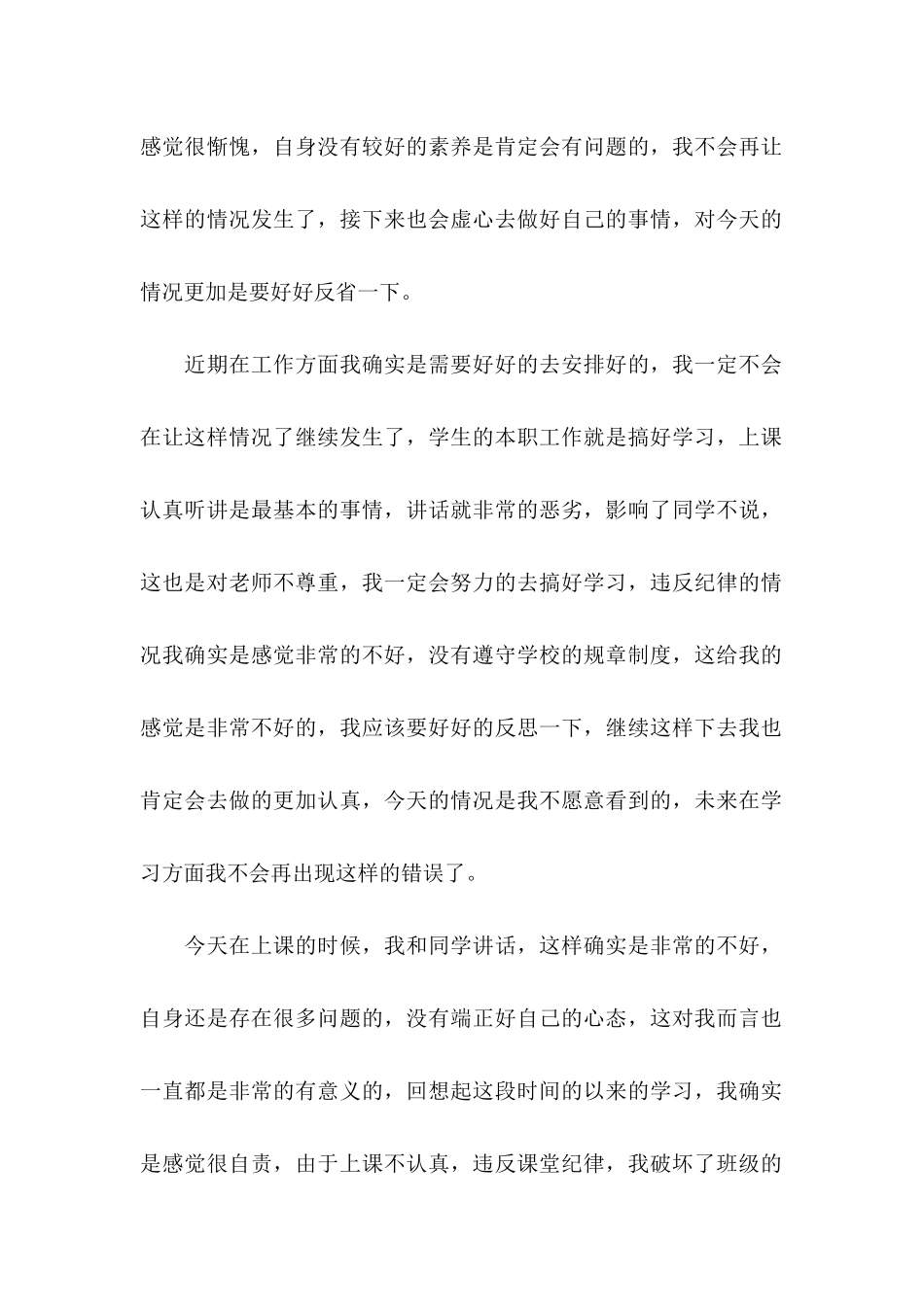 个人违反纪律检讨书(15篇)_第2页