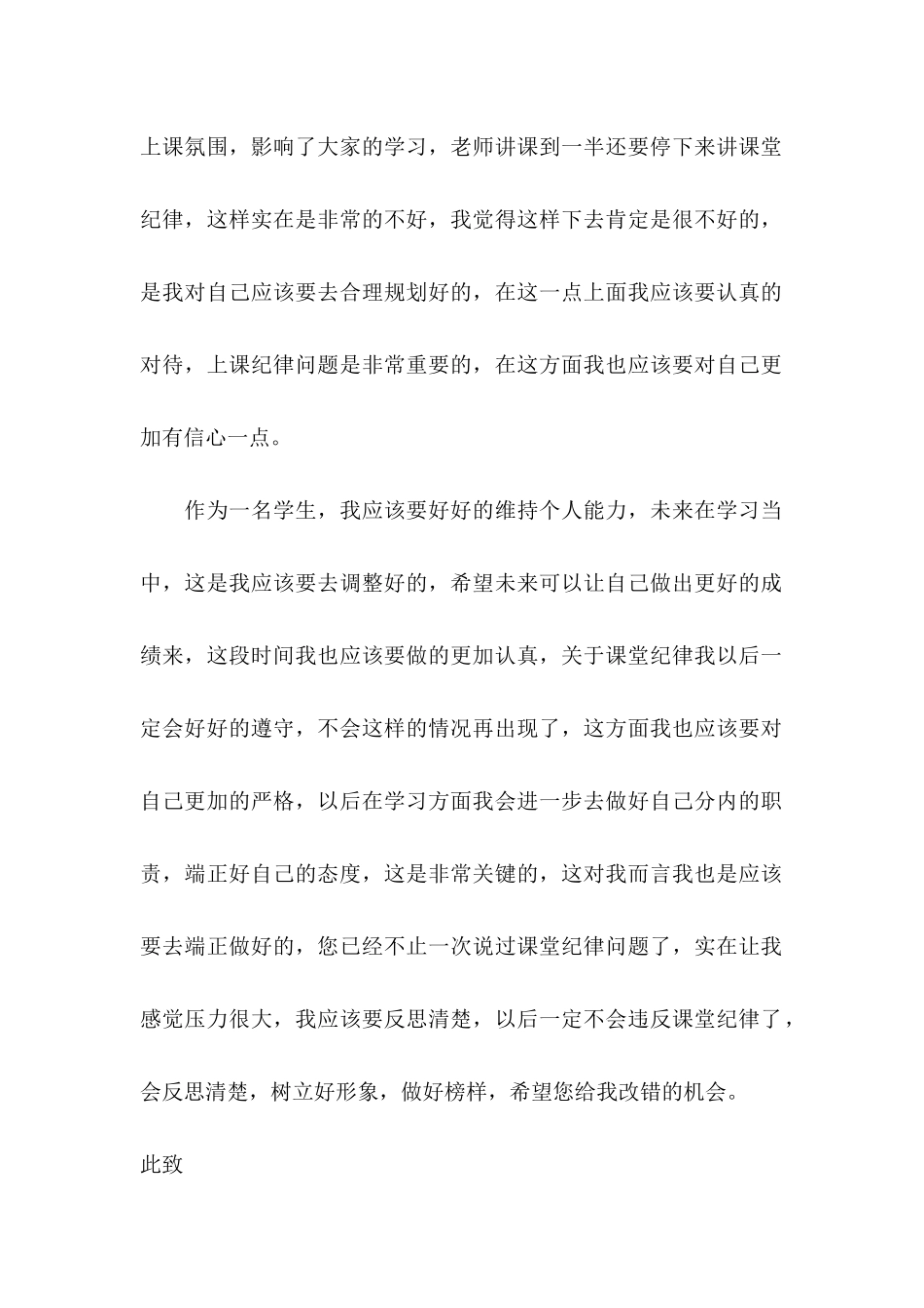 个人违反纪律检讨书(15篇)_第3页