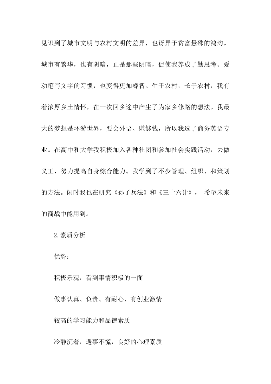 个人职业生涯规划书(合集15篇)_第3页
