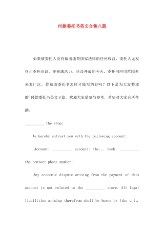 付款委托书英文合集八篇
