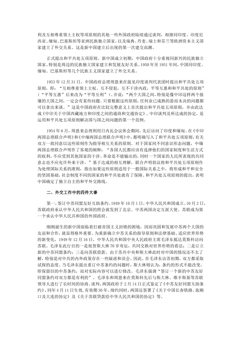 新中国建立初期外交方针评析_第3页