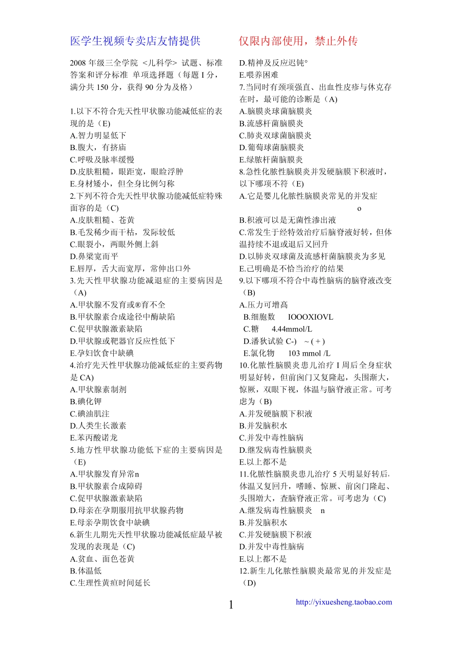 新乡医学院儿科学考试题(整理版)_第1页