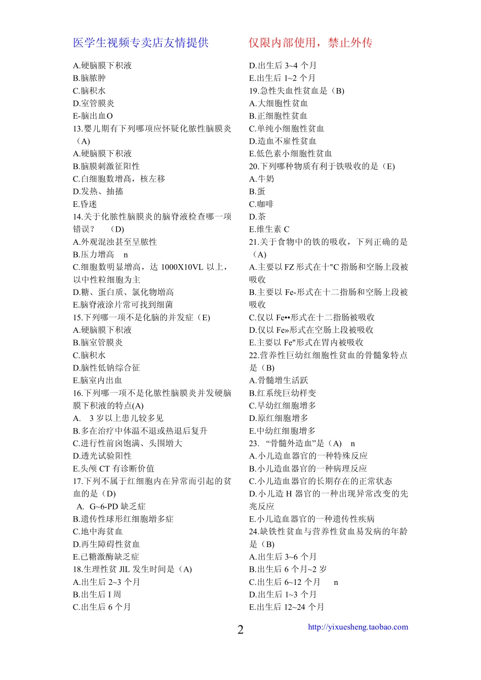 新乡医学院儿科学考试题(整理版)_第2页