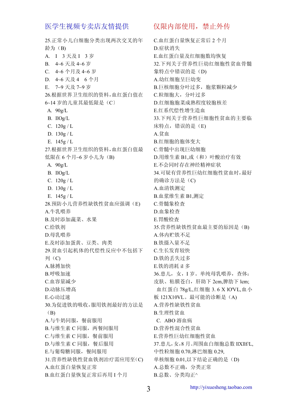 新乡医学院儿科学考试题(整理版)_第3页