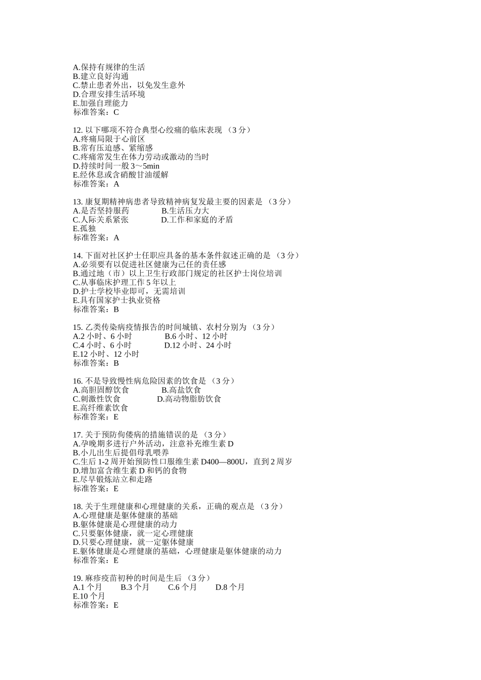 新为平台社区护理期末复习题_第2页