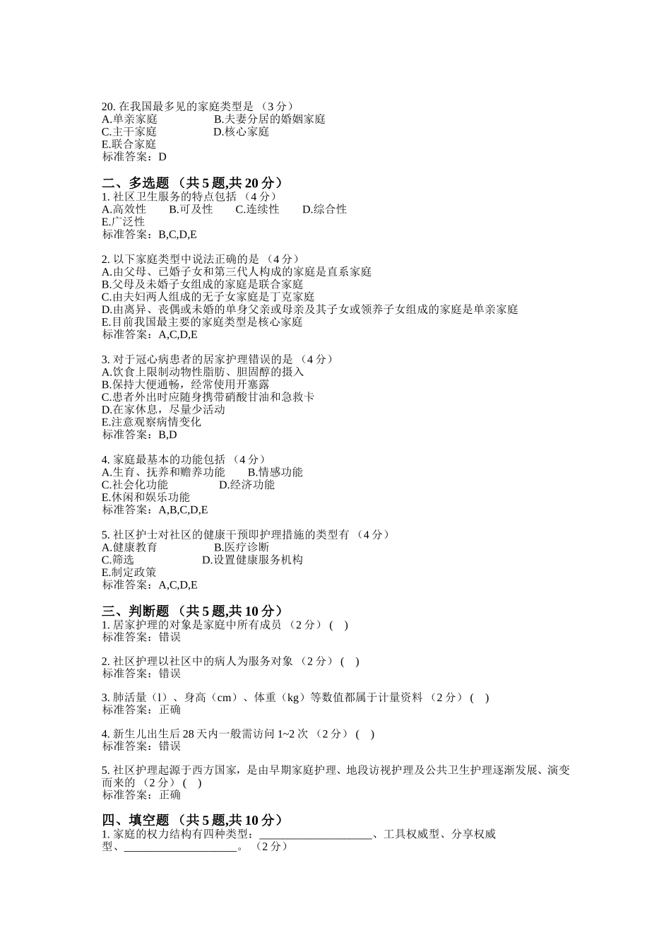 新为平台社区护理期末复习题_第3页