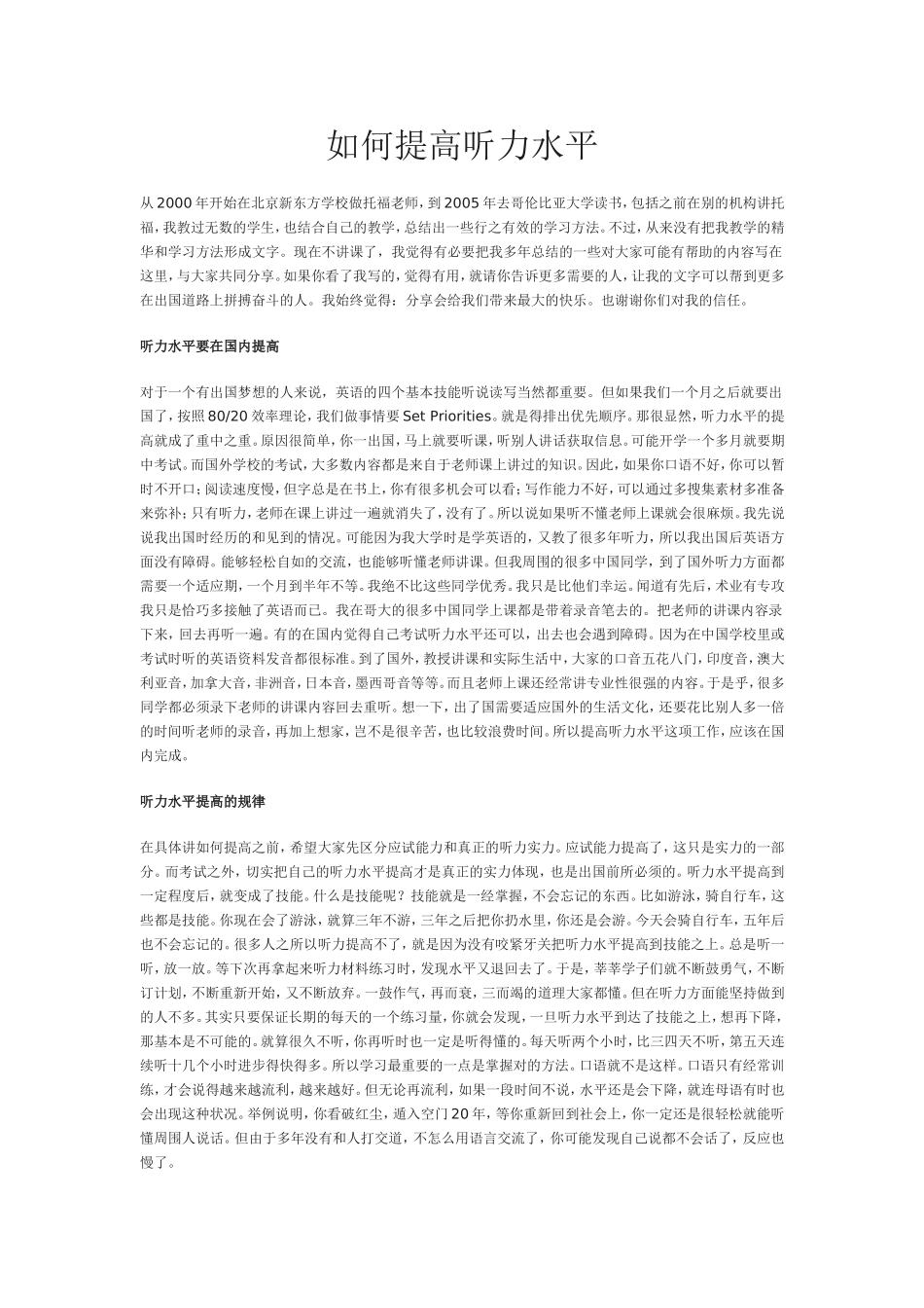 新东方老师教你如何提高听力水平_第1页