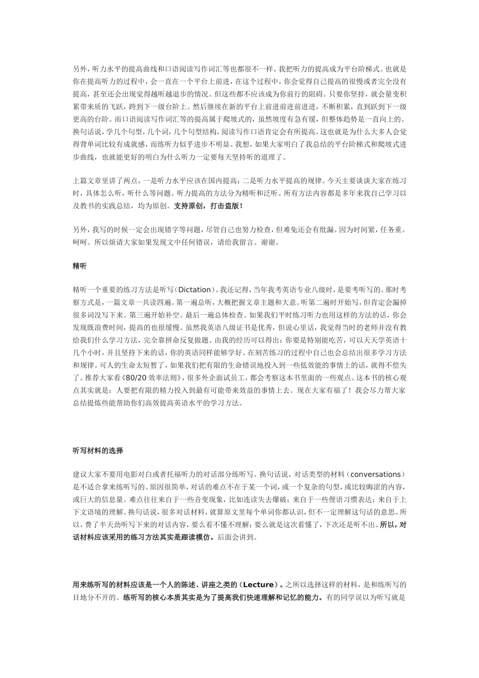 新东方老师教你如何提高听力水平_第2页