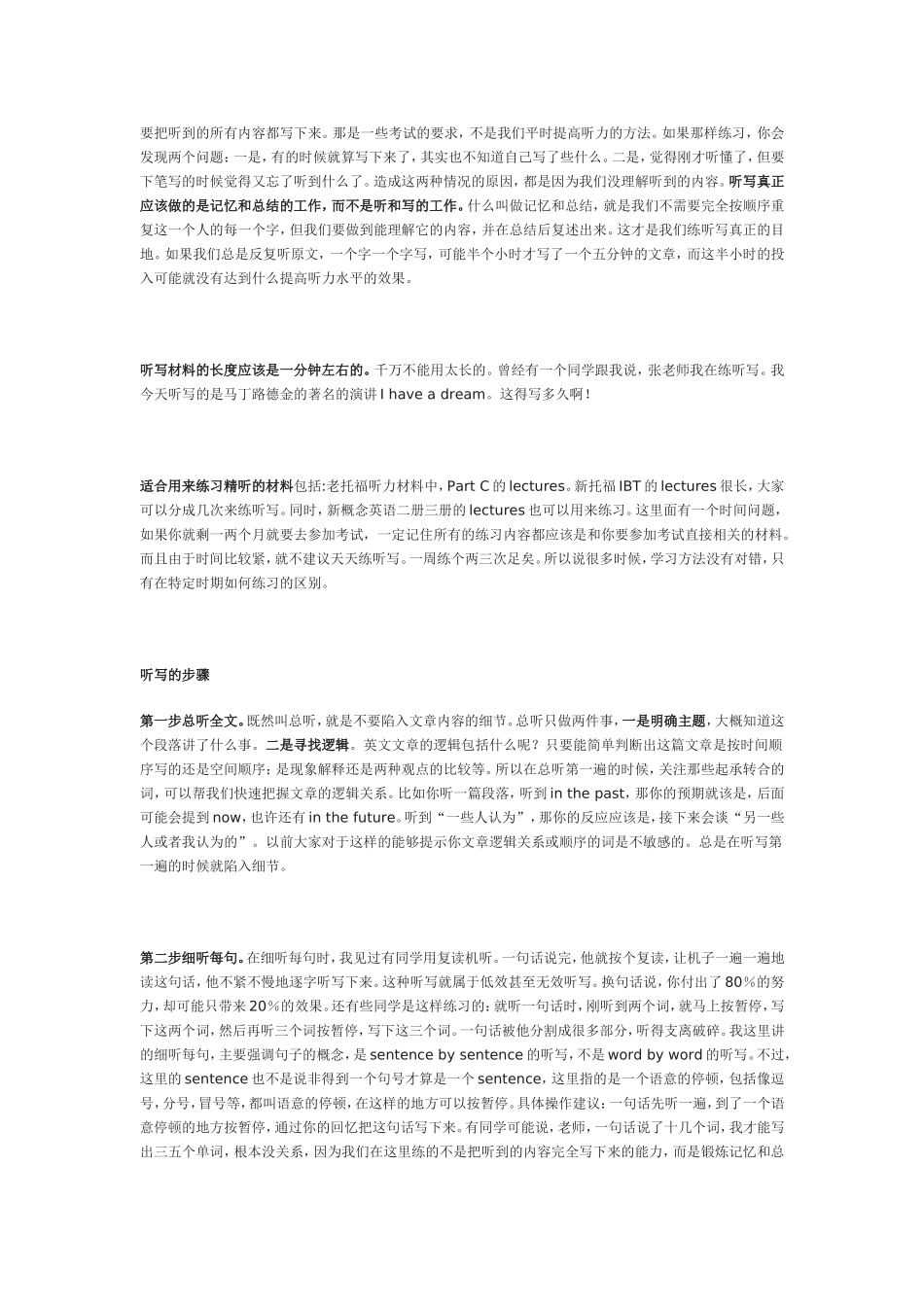 新东方老师教你如何提高听力水平_第3页