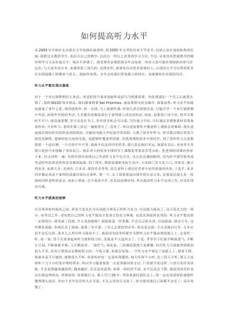 新东方老师教你如何提高听力水平