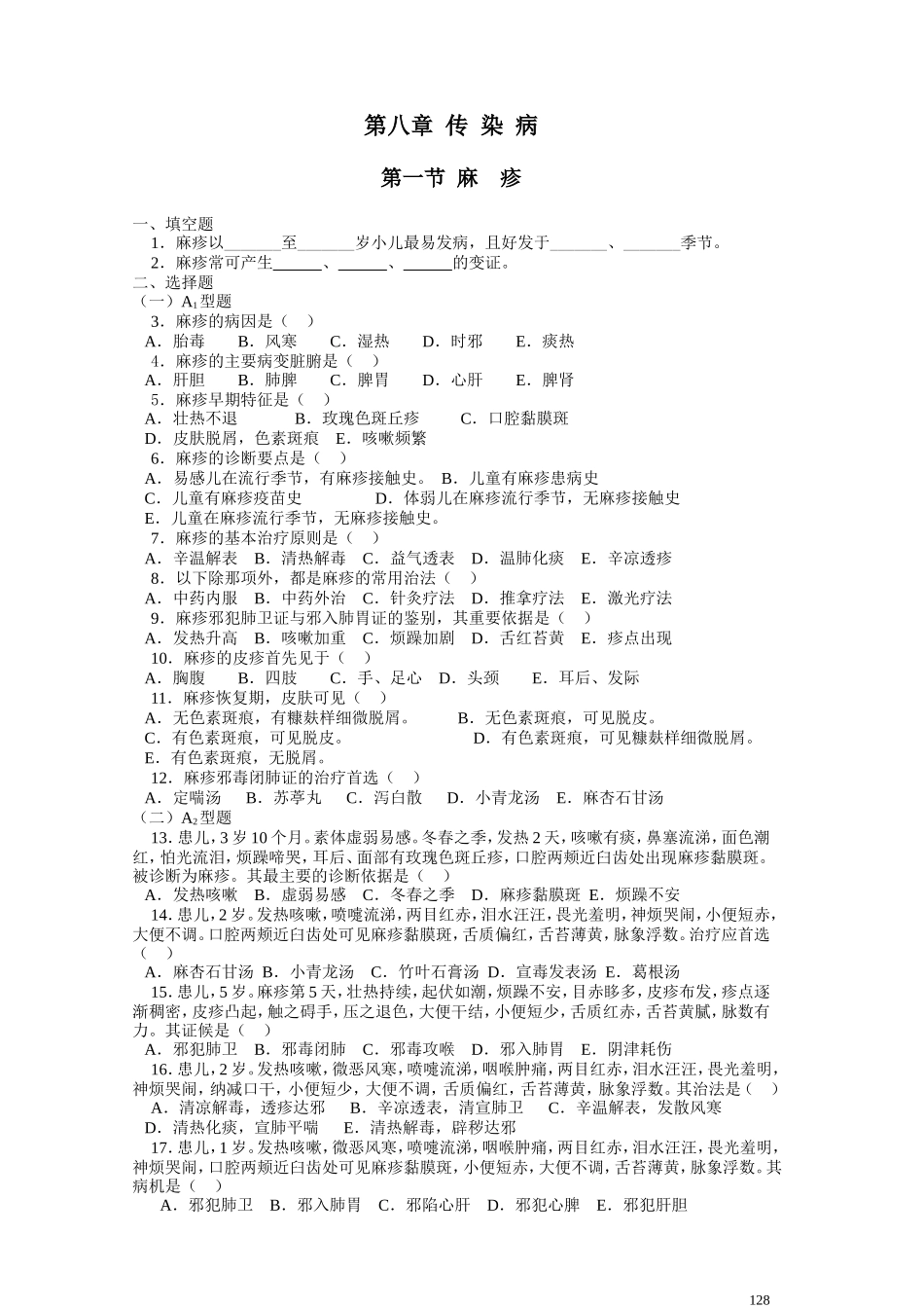 新世纪教材习题集8_第1页