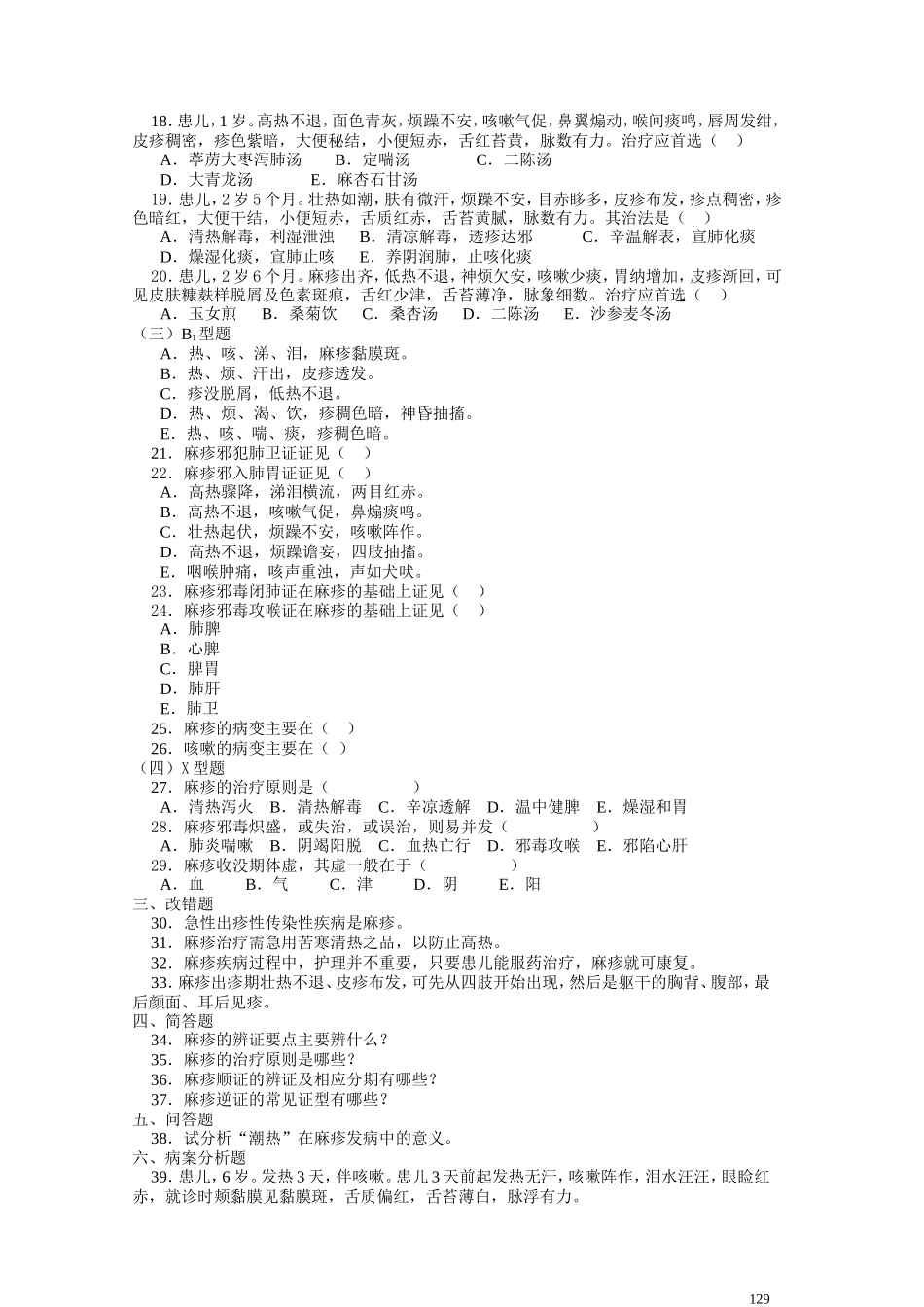 新世纪教材习题集8_第2页