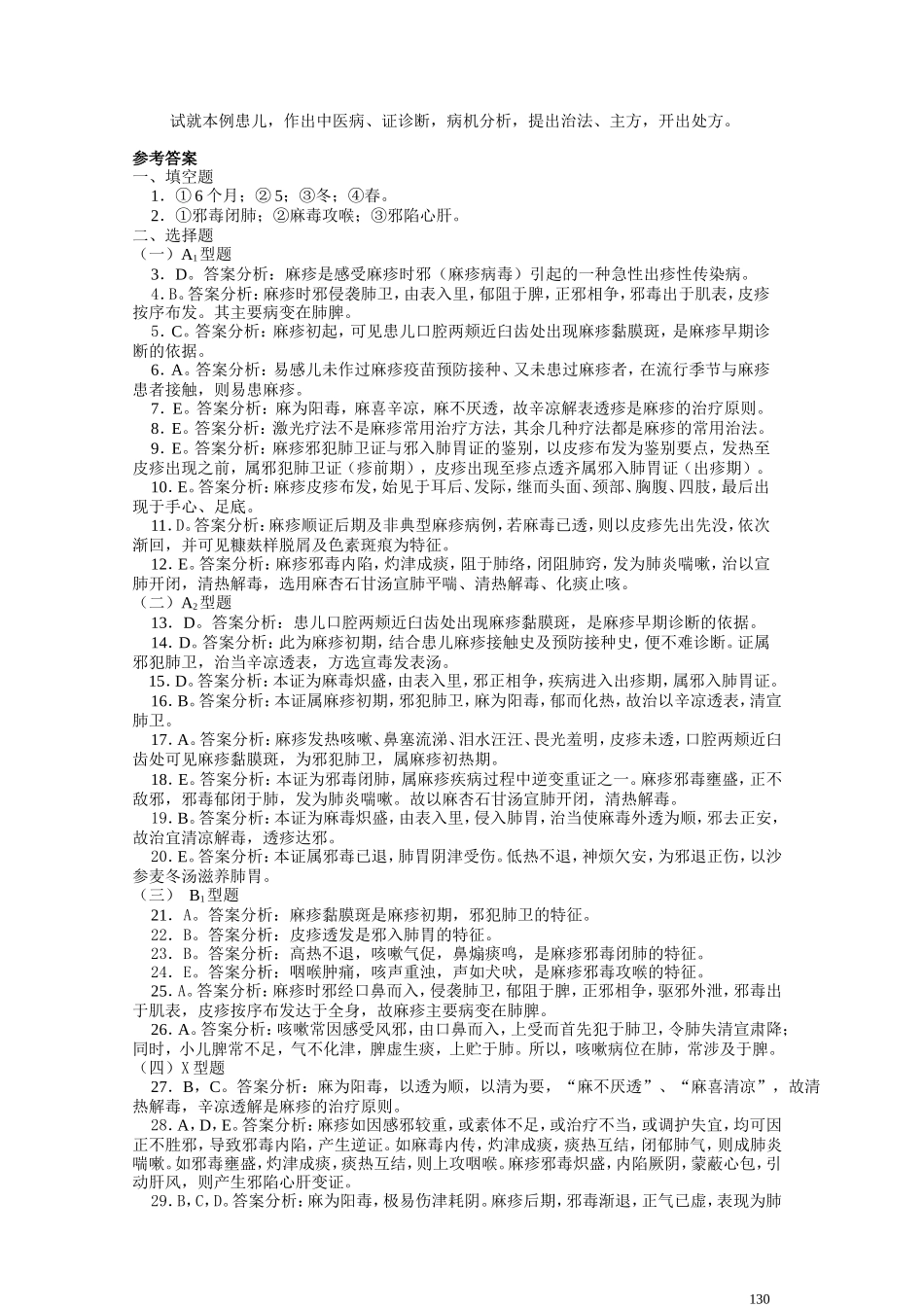 新世纪教材习题集8_第3页