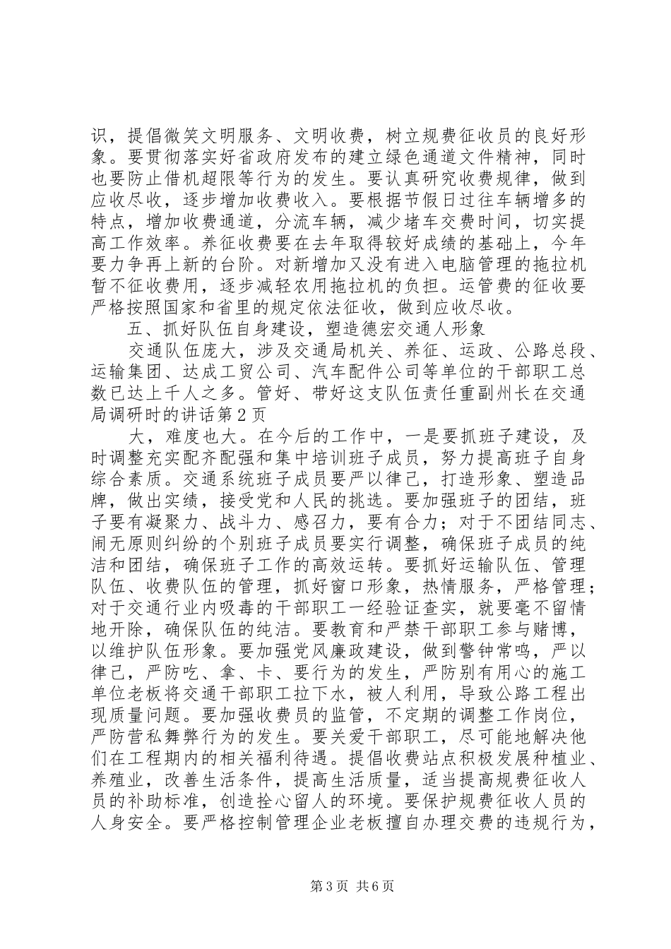 副州长在交通局调研时的讲话发言_第3页