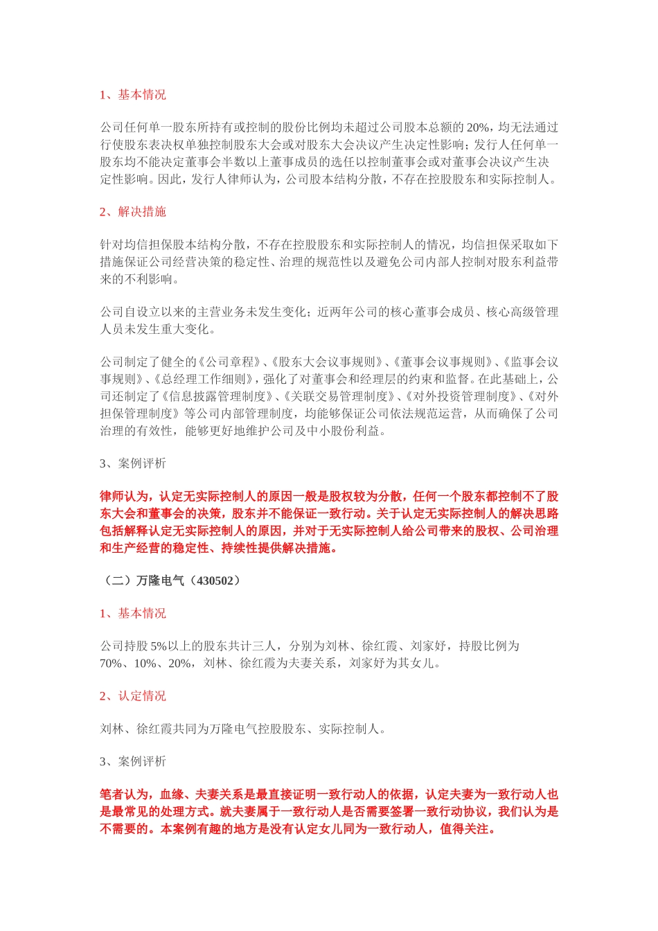 新三板(IPO)：实际控制人问题_第2页