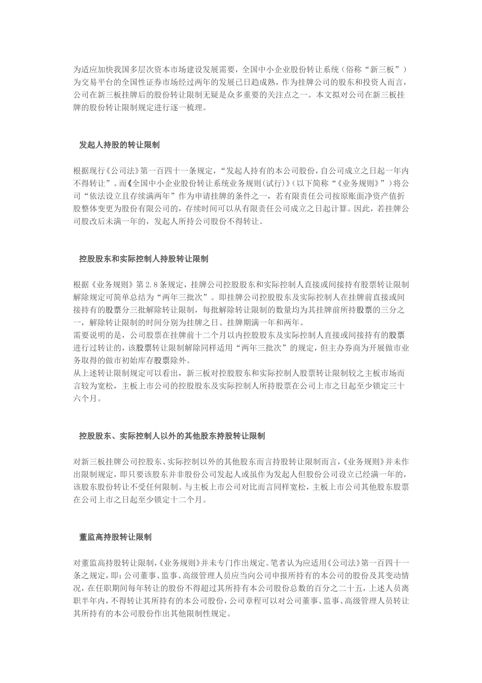 新三板限售限制_第1页