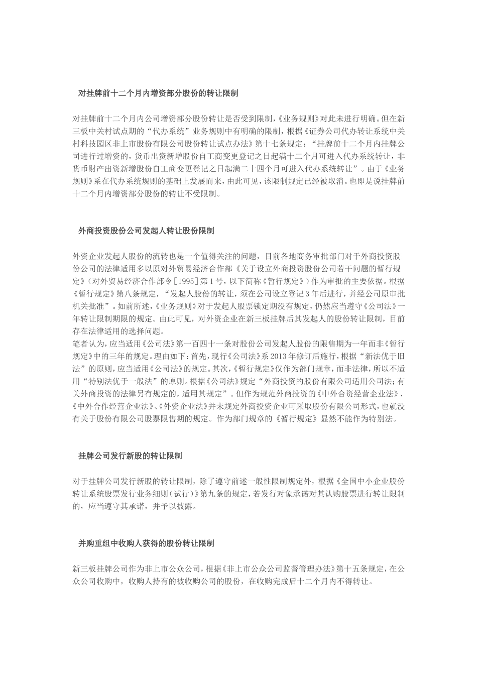 新三板限售限制_第2页