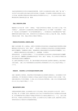 新三板限售限制