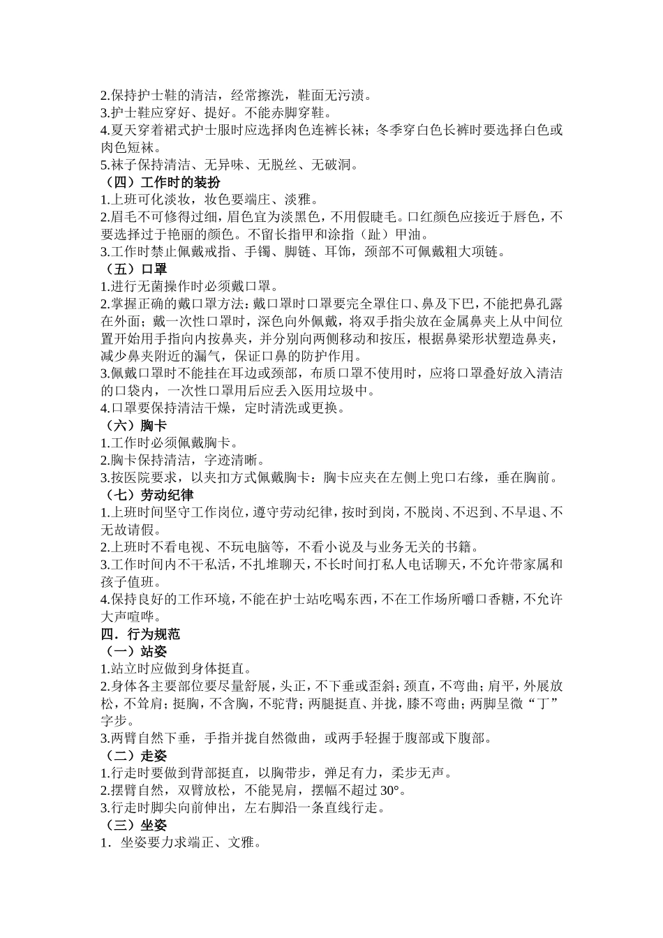 新上岗护士素质要求和行为规范_第2页