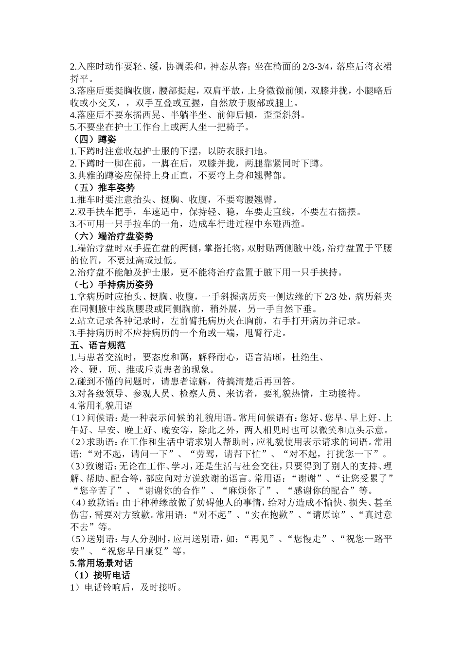 新上岗护士素质要求和行为规范_第3页