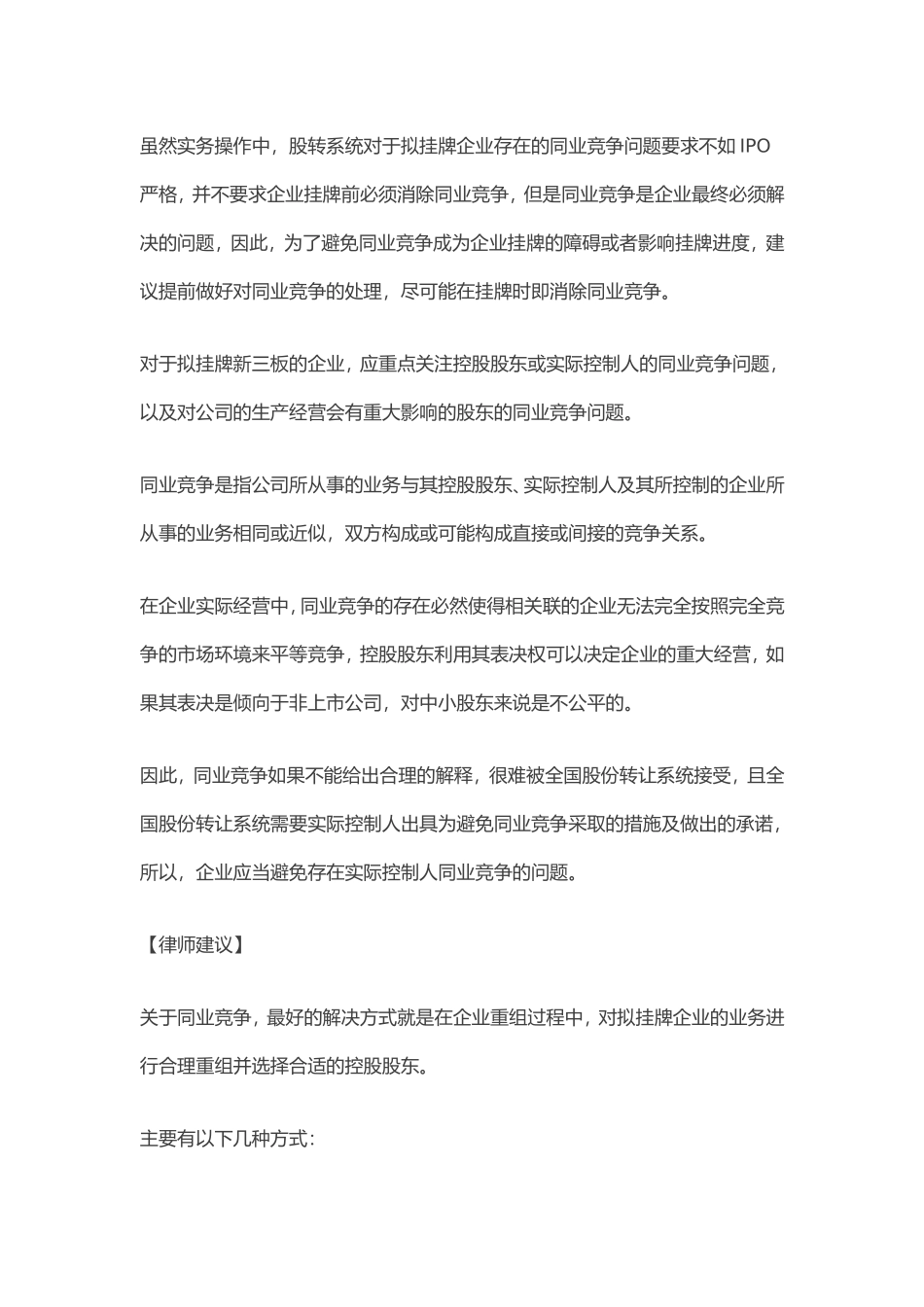 新三板挂牌同业竞争案例参考_第3页