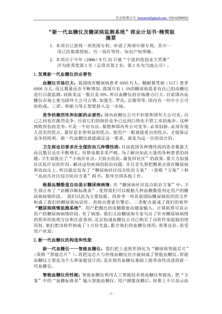 新一代血糖仪及糖尿病监测系统商业计划书-精简版(2)