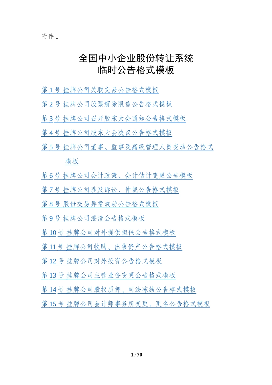 新三板临时公告格式模板_第1页