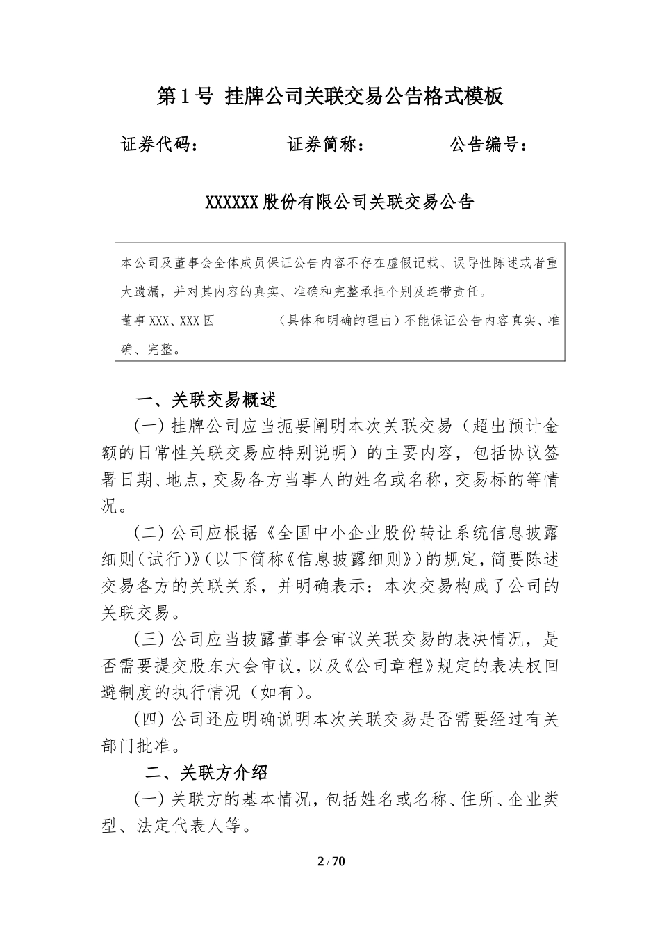 新三板临时公告格式模板_第2页