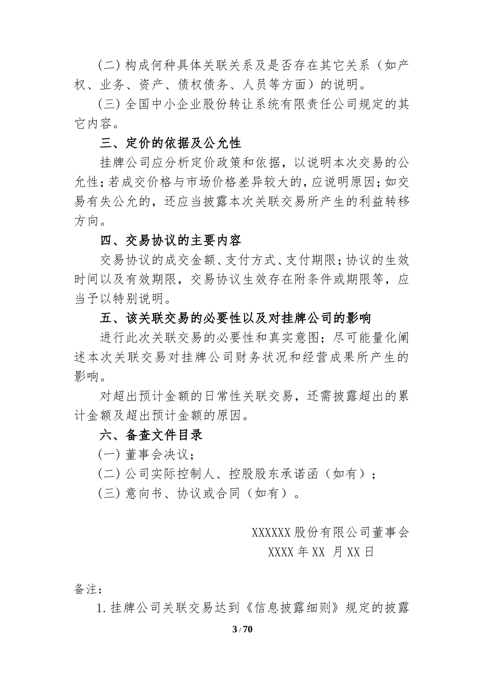 新三板临时公告格式模板_第3页