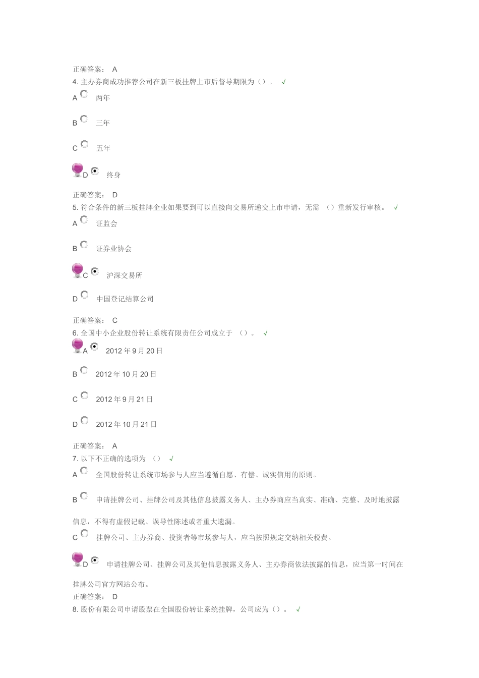 新三板业务(上)(业务操作)95分_第2页