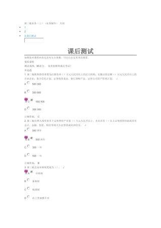 新三板业务(上)(业务操作)95分