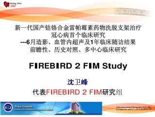 新一代国产钴铬合金雷帕霉素药物洗脱支架治疗