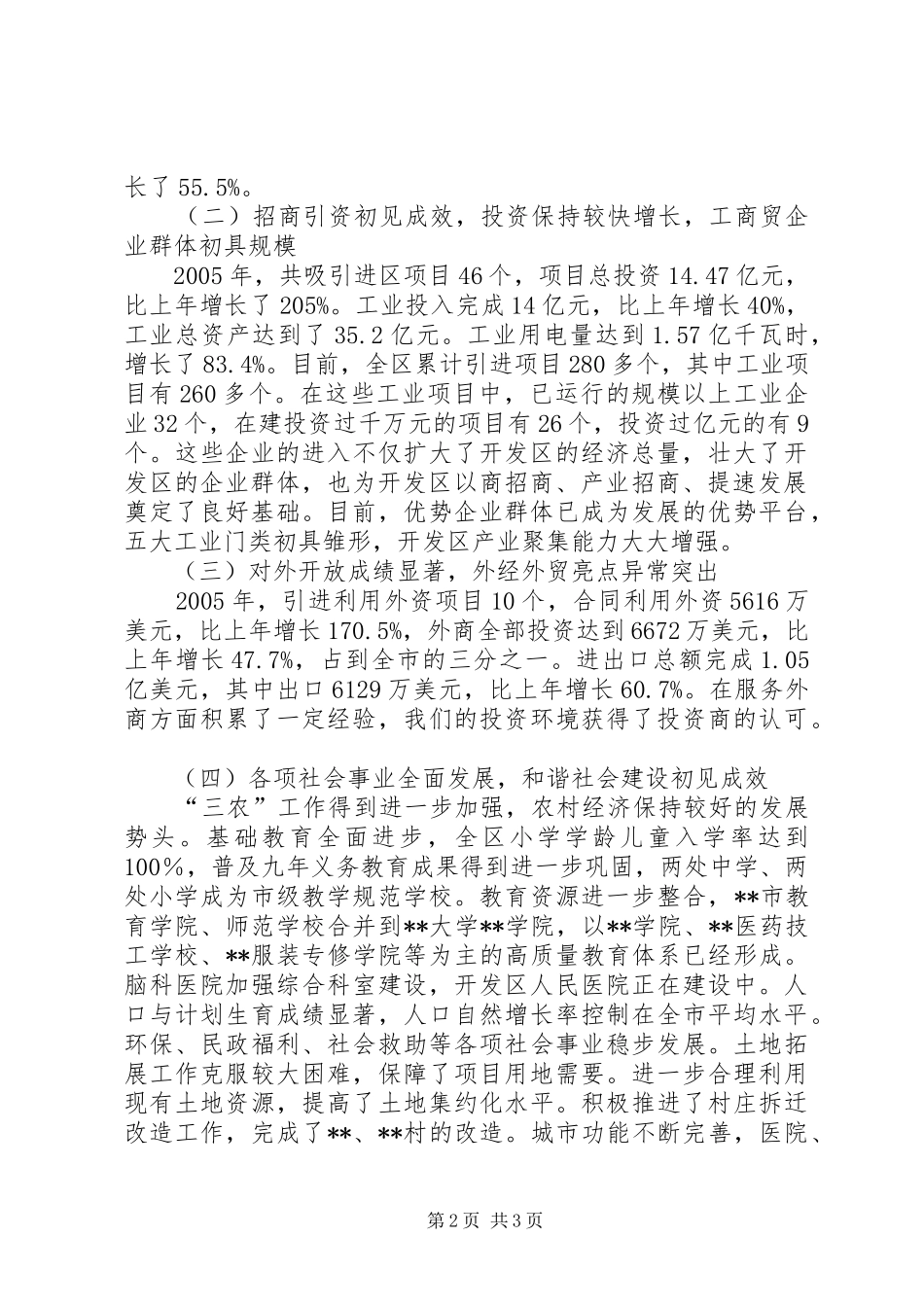 在开发区经济工作会议上的讲话发言_第2页