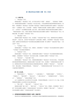 新《事业单位会计制度》讲解 第二十四讲