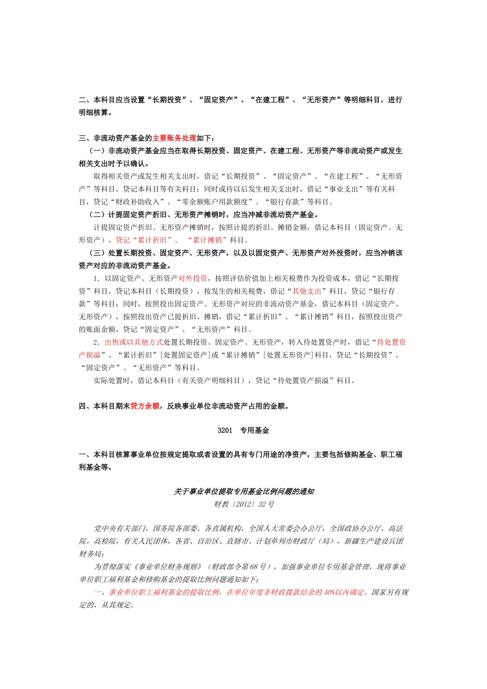 新《事业单位会计制度》讲解 第十五讲_第2页
