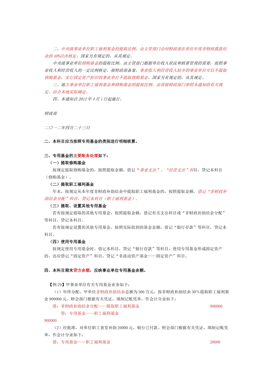 新《事业单位会计制度》讲解 第十五讲_第3页