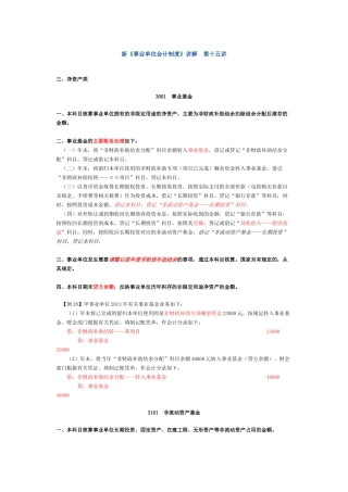 新《事业单位会计制度》讲解 第十五讲