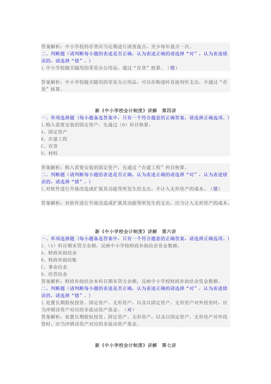 新《中小学校会计制度》讲解_第2页