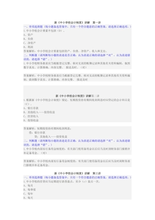 新《中小学校会计制度》讲解