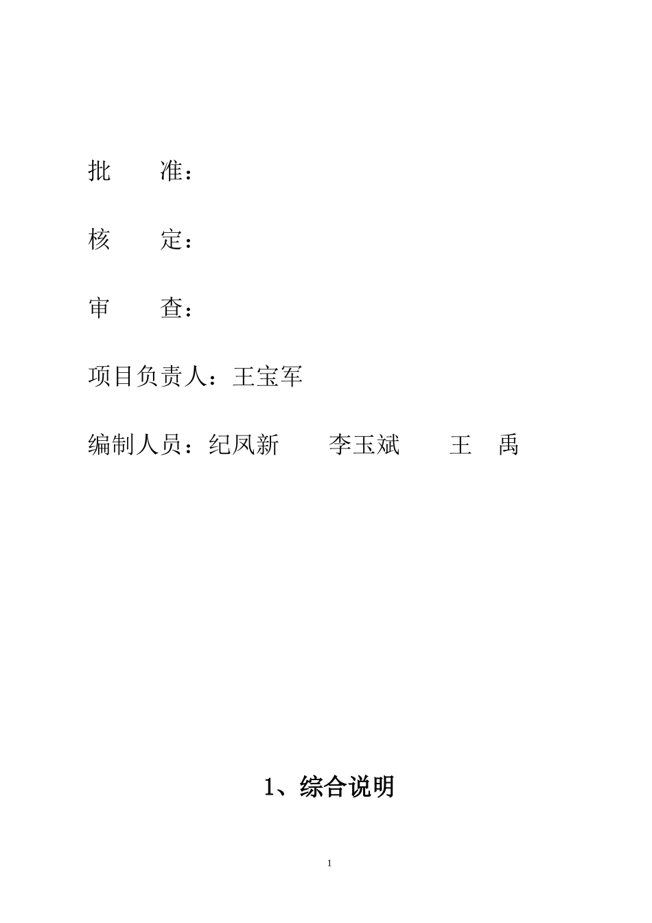 新2014年中央结余资金横河清淤治理实施方案_第2页