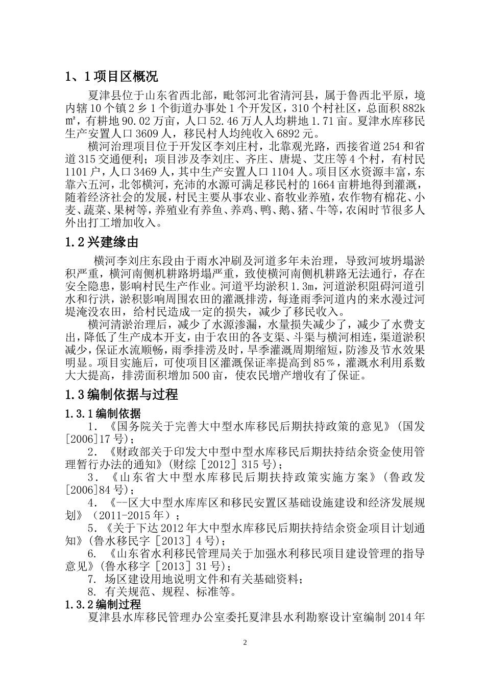 新2014年中央结余资金横河清淤治理实施方案_第3页