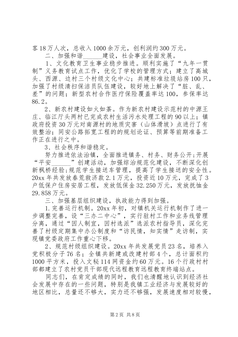 经商户新春座谈会上的讲话发言_第2页