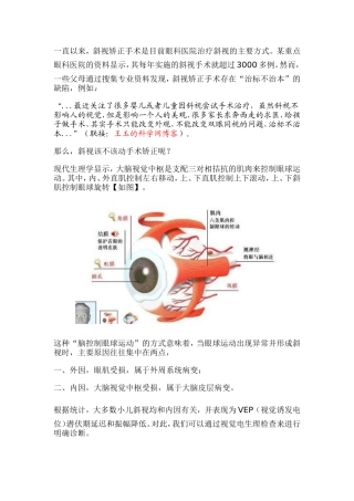 斜视矫正手术的“治标不治本”