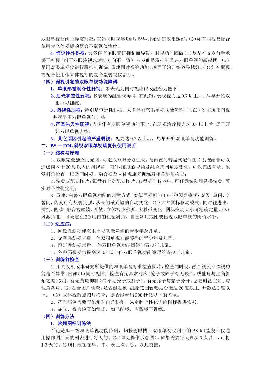 斜视易复发的根本原因_第2页