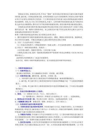 斜视易复发的根本原因